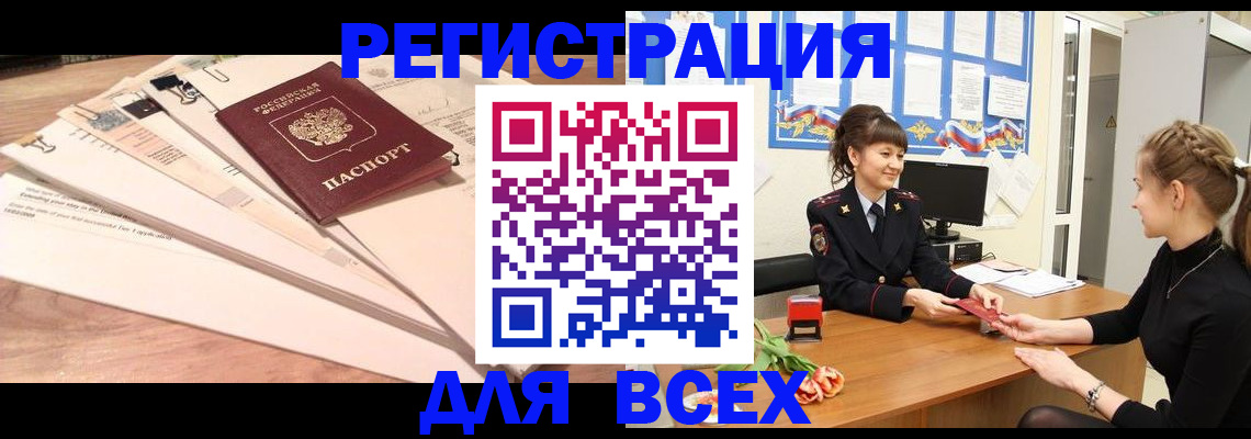 временная регистрация надежно в Лисках