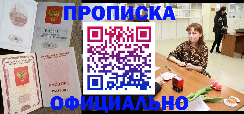 временная регистрация в квартире в Лисках