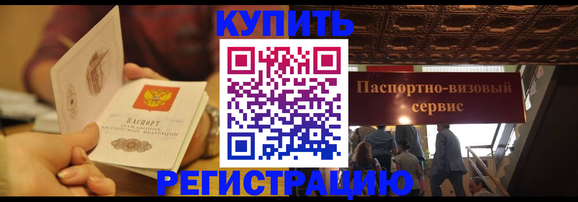 временная регистрация законно в Лисках