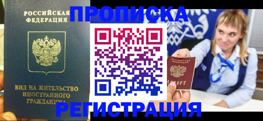 прописка для школы в Лисках