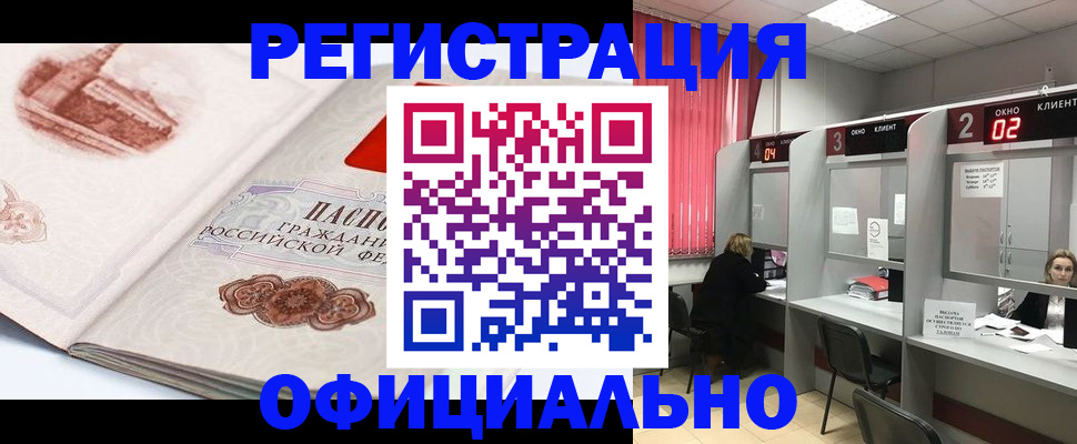 прописка регистрация в Лисках