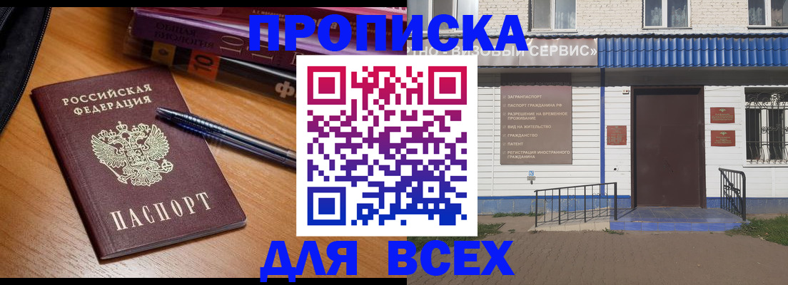 прописка для военкомата в Лисках